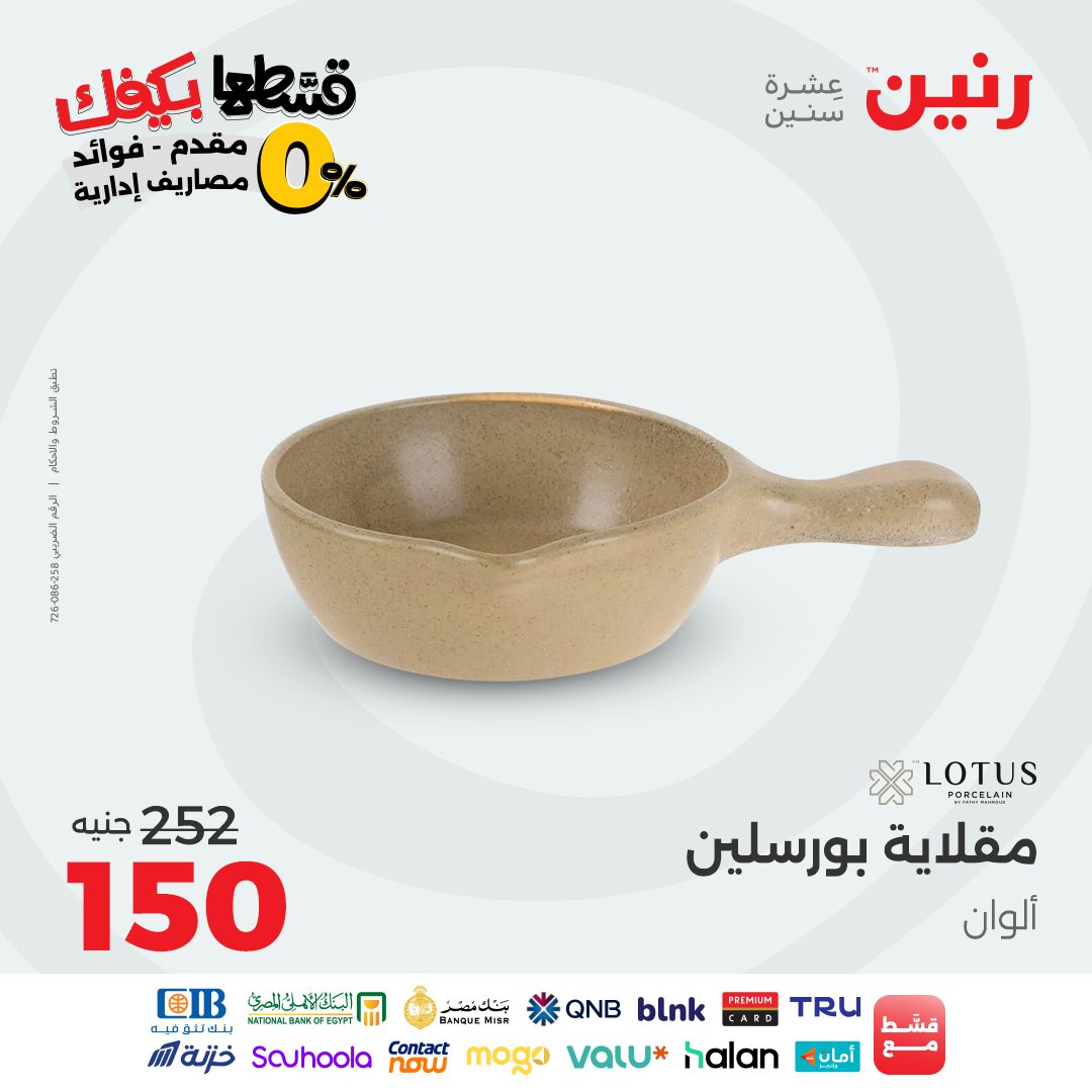 raneen offers from 17sep to 1sep 2025 عروض رنين من 17 سبتمبر حتى 1 سبتمبر 2025 صفحة رقم 28